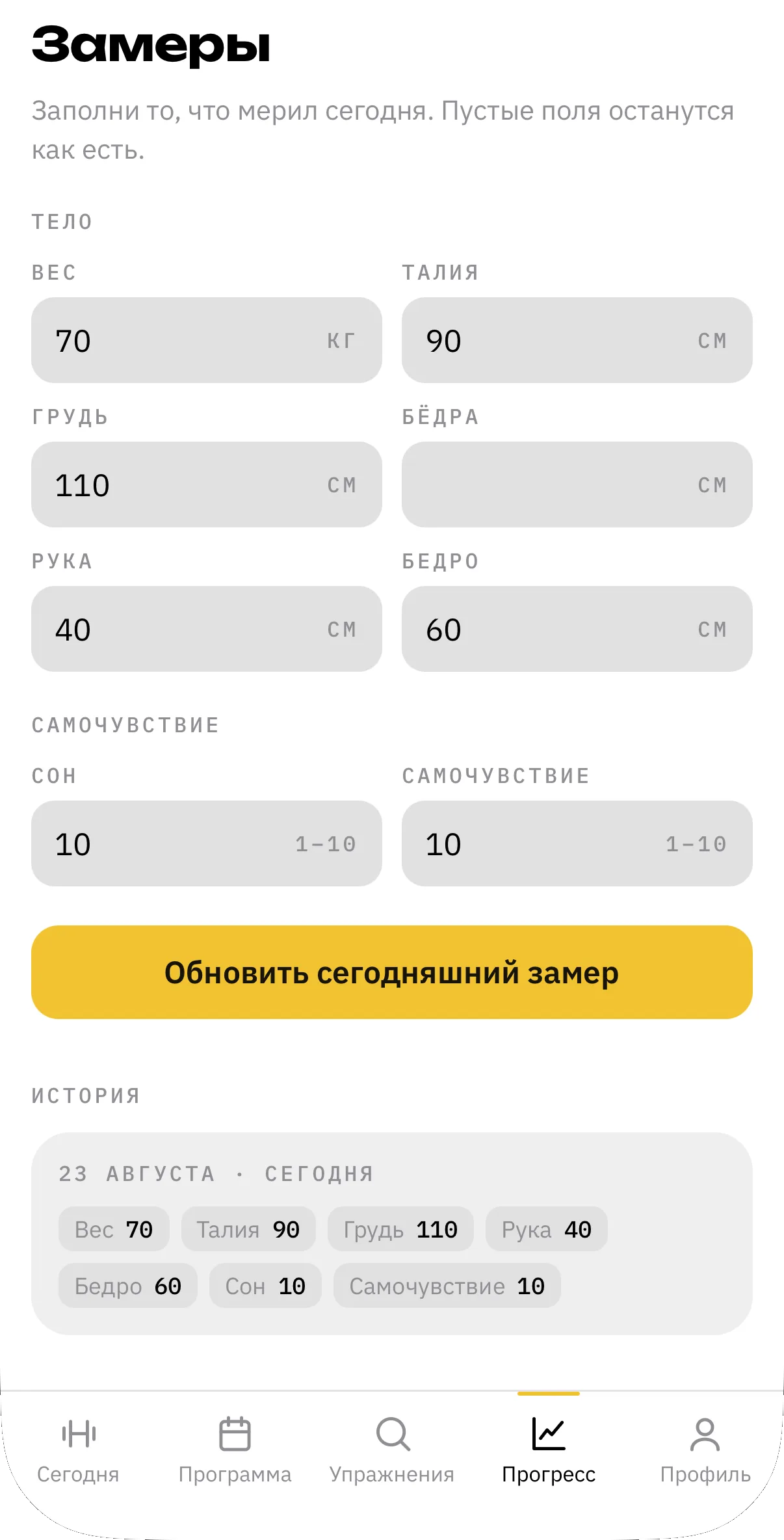 Экран замеров: вес, талия, грудь, рука, бедро, сон и самочувствие, ниже — история